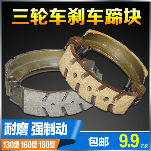 电动三轮车130型180型160型刹车片蹄块后轮闸块防水加厚耐磨 静音
