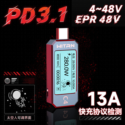 WITRN维简C4检测仪USB电压电流表测试仪PD3.1诱骗EPR老化激活48V