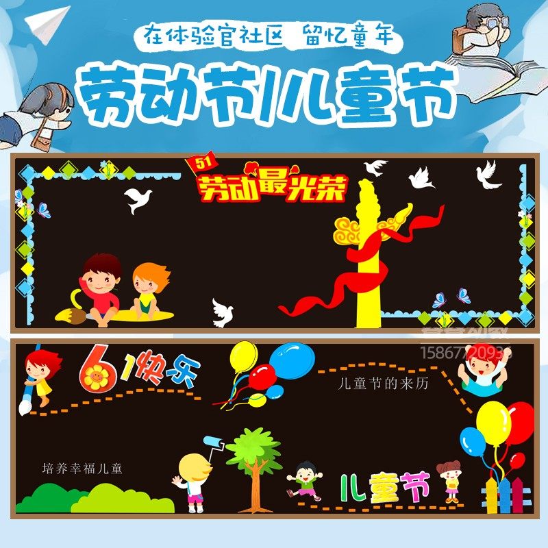 黑板报布置五一51劳动节六一61儿童节班级文化布置教室装饰墙贴画