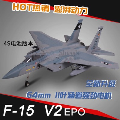 FMS F15V2电动涵道遥控战斗机 EPO64MM涵道固定翼航模飞机 4S配置