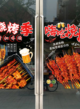 特色烧烤餐饮饭店玻璃门贴纸撸串烤肉店铺橱窗海报布置广告装饰画