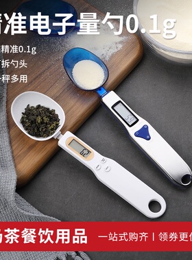 电子秤量勺克度秤精准小型烘焙调料称重勺子刻度勺克数计量勺0.1g