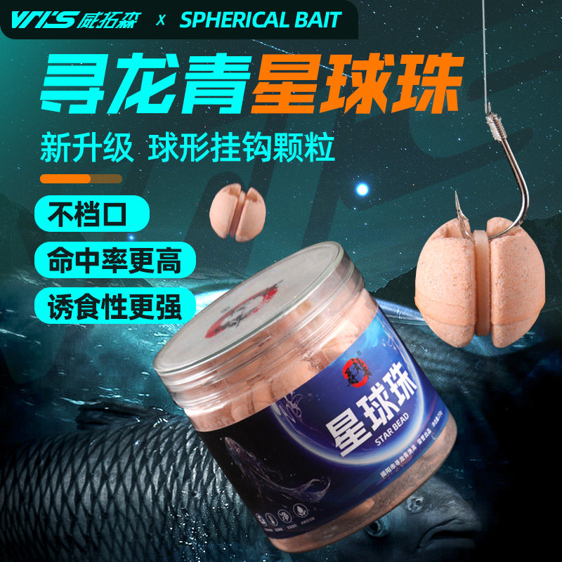 寻龙青赛道星球珠不档口颗粒黑坑水蜜桃青鱼草鱼大物巨物钓鱼饵料