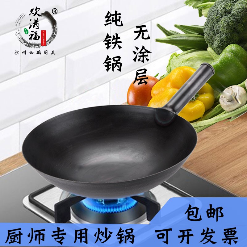 熟铁把锅饭店厨师商用炒锅老式铁锅炒菜锅家用圆底炒勺燃气灶适用