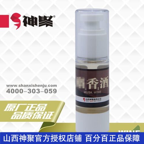 山西神聚she香酒钓鱼小药黑坑鲫鱼鲤鱼草鱼饵料添加小黄面散炮小
