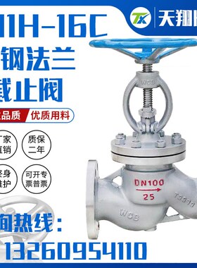 WCB铸钢蒸汽法兰高温导热油手动J41H-16C截止阀DN15-200大口径