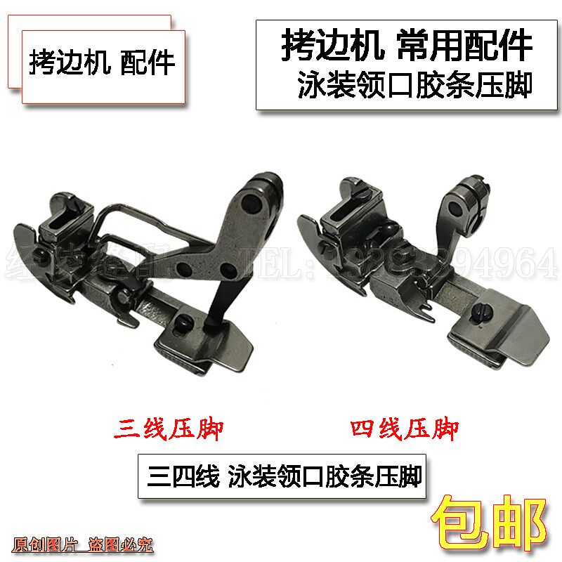 三线四线可调像筋压脚锁边机泳装拉领口胶条压脚 四线包缝机压脚