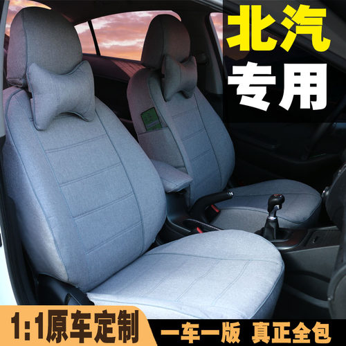 北汽E130 E150  EV150 ev160绅宝D20 x25汽车座套专用全包座椅套
