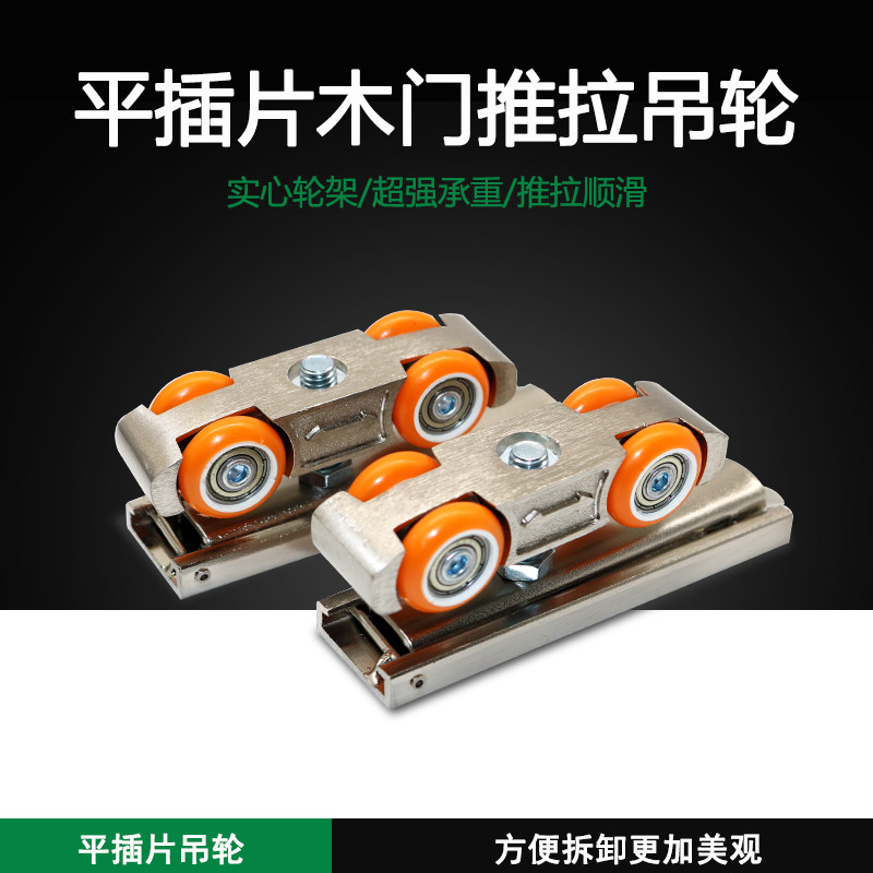 推拉门吊片移门吊滑轮木门插入式吊片滑轮顶装吊片可以脱卸可焊接