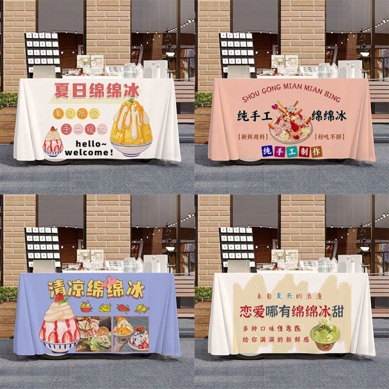 夏日绵绵冰路边摆摊桌布桌布美食夜市集市地摊布挂布广告布招牌