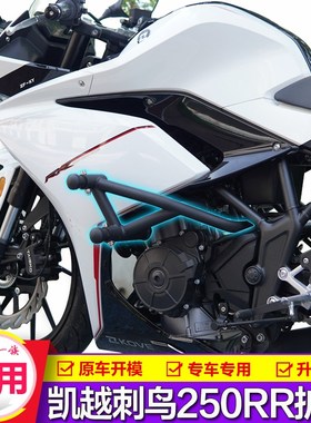 适用凯越刺鸟250RR保险杠前护杠防摔ZF250GS-2竞技杆防撞护架改装
