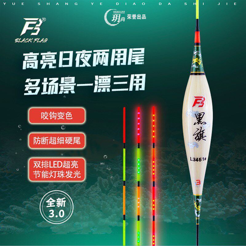 黑旗日夜两用超亮细尾芦苇硬尾夜光漂咬钩变色重力感应醒目电子漂