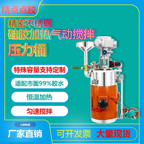 加热不锈钢搅拌压力桶带温控 灌胶桶真空桶硅胶恒温加热温度可控