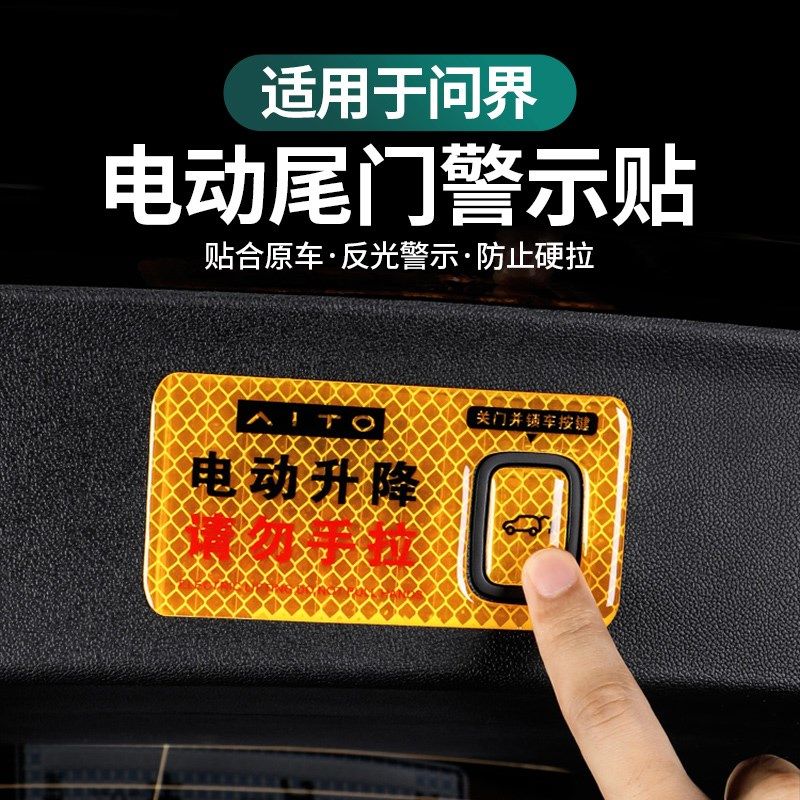 问界M9电动尾门翻毛皮提示贴纸自动后备箱警示车贴改装饰配件,汽车用品/电子/清洗/改装,汽车装饰贴/反光贴,淘宝优惠券,粉丝福利购,淘宝优惠卷