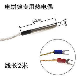 120B烘箱烤炉电饼铛烤饼机热电偶感温棒感温探头温控仪温度传感器