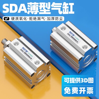 小型超薄薄型气缸SDA10/12/16/20/25/32/40/50/63/80带磁方形气动