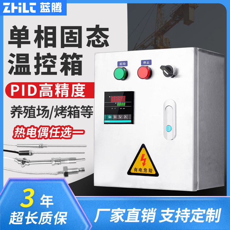 单相固态继电器温度控制箱SSR直流控交流智能温控器自动控制箱220