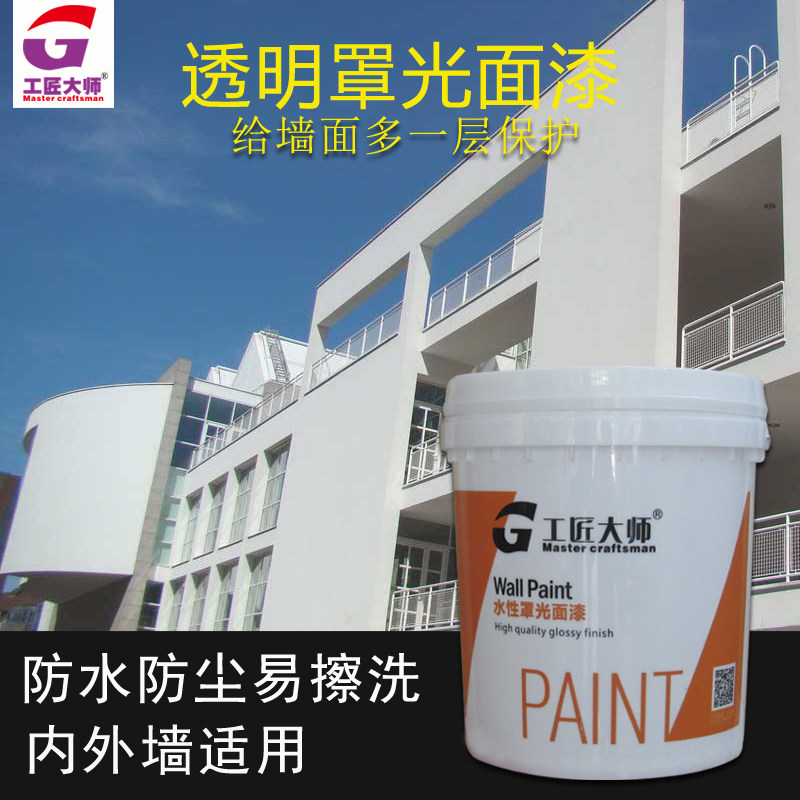 工匠大师水性罩光漆防水防尘亮光绘画面漆硅丙内外墙高光涂料墙漆