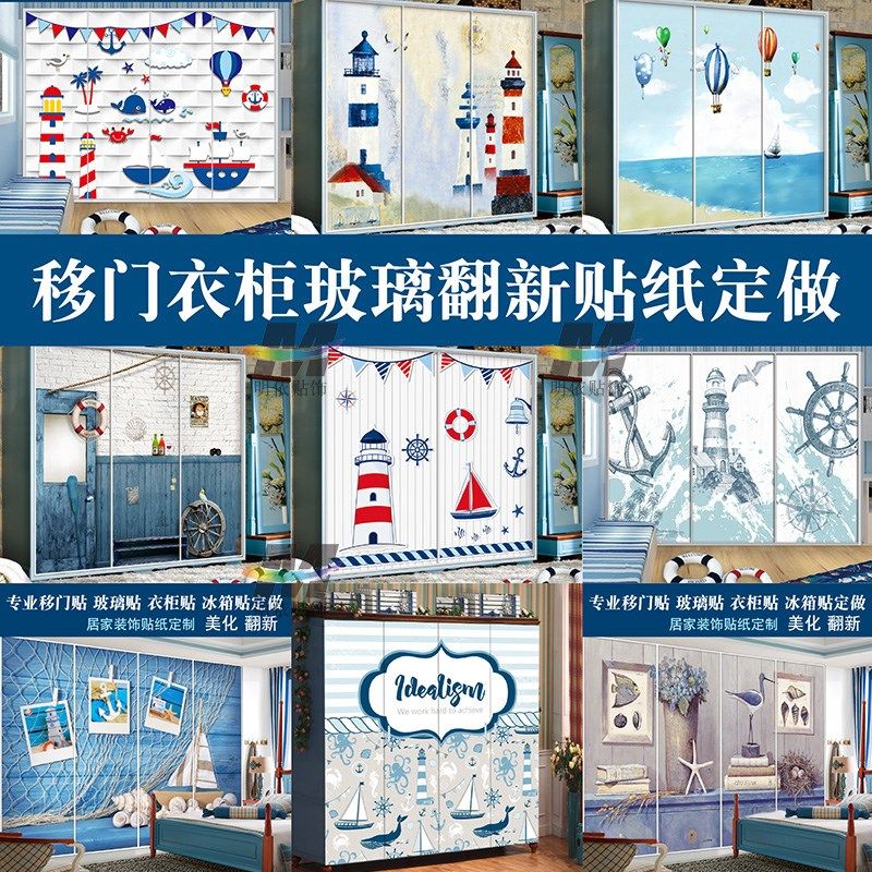 推拉移门衣柜玻璃贴纸定做地中海男孩橱柜家具翻新卫生间不透明膜