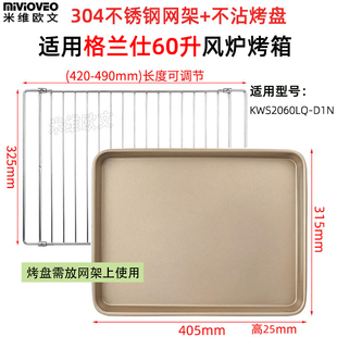 烧烤盘适用格兰仕60L升电烤箱风炉商用烘焙托盘KWS2060LQ D1N烤网