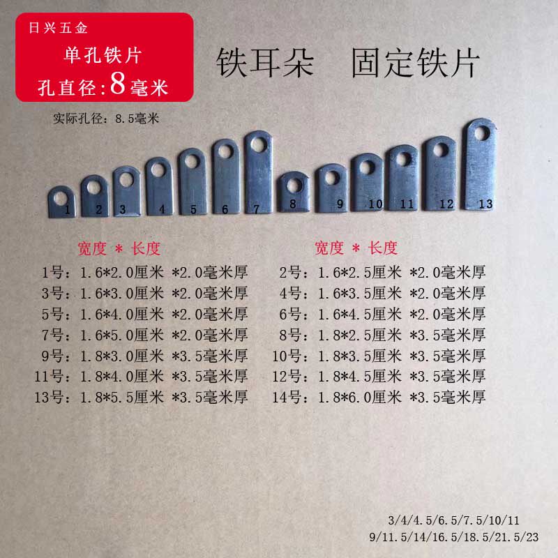 带小孔直径8mm铁耳朵固定片长方形单孔铁片层板托可焊接支撑铁板