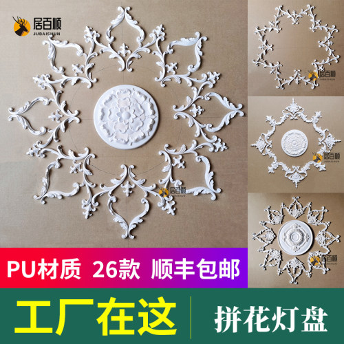法式pu灯盘拼花组合非石膏圆形吊顶造型吊灯底座灯池圆盘装饰