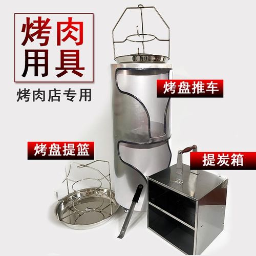 韩式烧烤设备烤肉店篦子桶烤盘提篮烤盘存放推车提碳箱换烤网架子