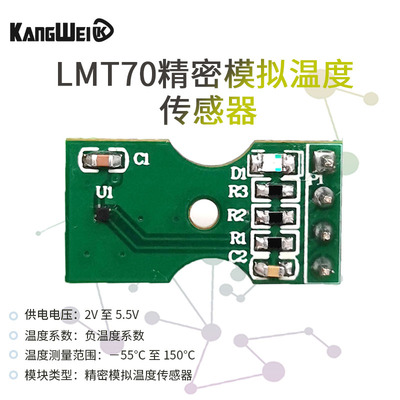LMT70 LMT70模块 温度传感器 2020年TI电子设计竞赛 送程序资料