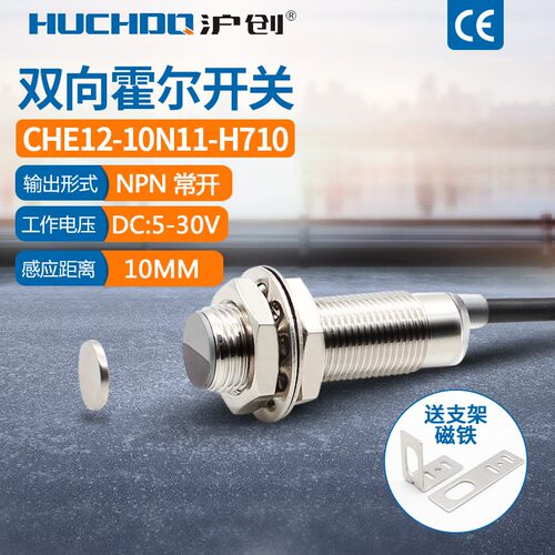 M12双向霍尔开关接近感应传感器CHE12-10N11-H710四线NPN两常开