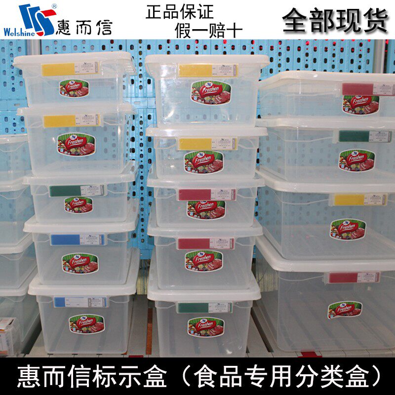 惠而信大容量配密封胶标示盒厨部食物分类储存标识保鲜盒 密封盒