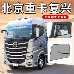 北京重卡追梦装饰驾驶580货车复兴防蚊虫纱窗网防蝇纱网车门窗帘