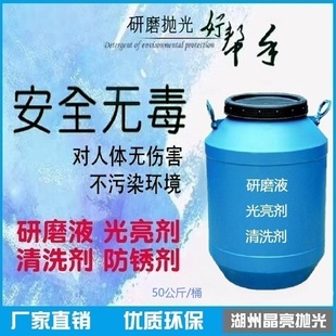 研磨液铜光亮剂不锈钢抛光剂铝材光亮剂金属增光剂金属光亮抛光液
