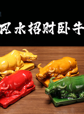 博艺萱 陶瓷牛招财转运卧牛摆件 客厅办公室装饰品 工艺品生肖牛