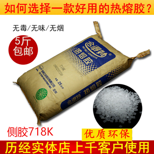 合得妙718k透明热熔胶无线装 机胶粒热融胶热熔机 订机无烟颗粒胶装