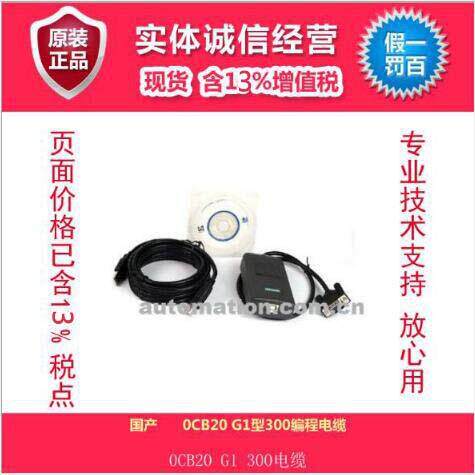 国产 0CB20 G1型300编程电缆