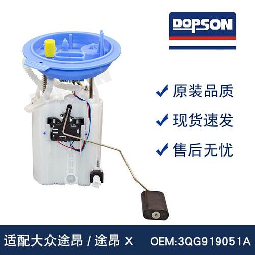 3QG919051A 3QG919051C 3QG919051E 途昂 途昂X燃油泵总成