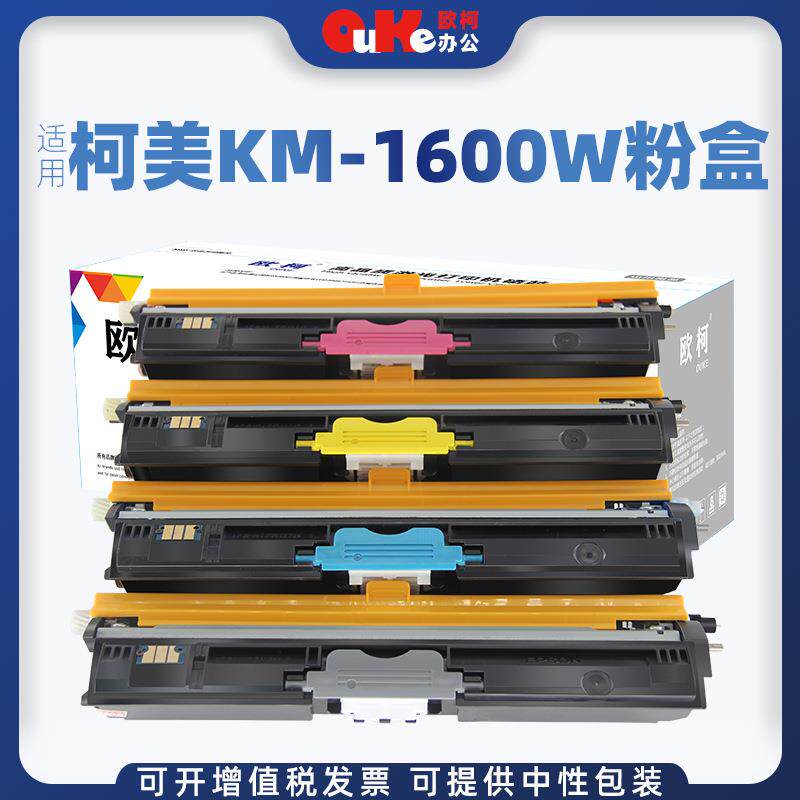 欧柯适用柯尼卡美能达KM-1600w粉盒1650EN 1680MF 1690 1700W墨盒