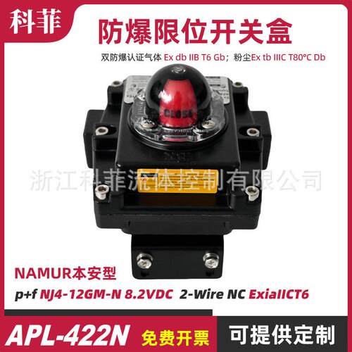 APL-422N NJ4-12GM-N 8.2VDC ExiaIICT6 NAMUR本安隔爆限位开关盒
