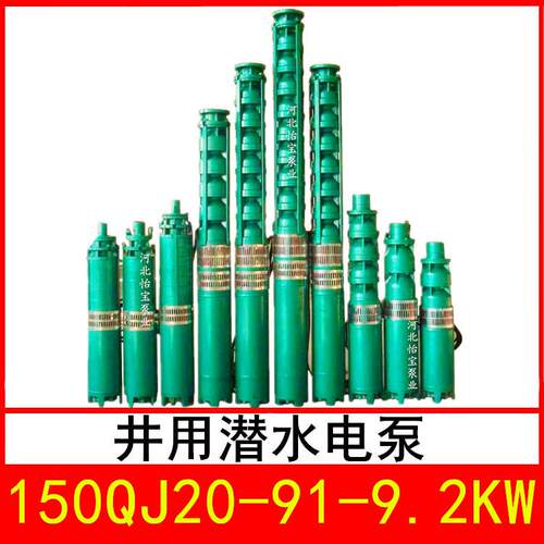 150QJ20-91/14 井用潜水电泵 深井泵 QJR热水泵 立式多级泵