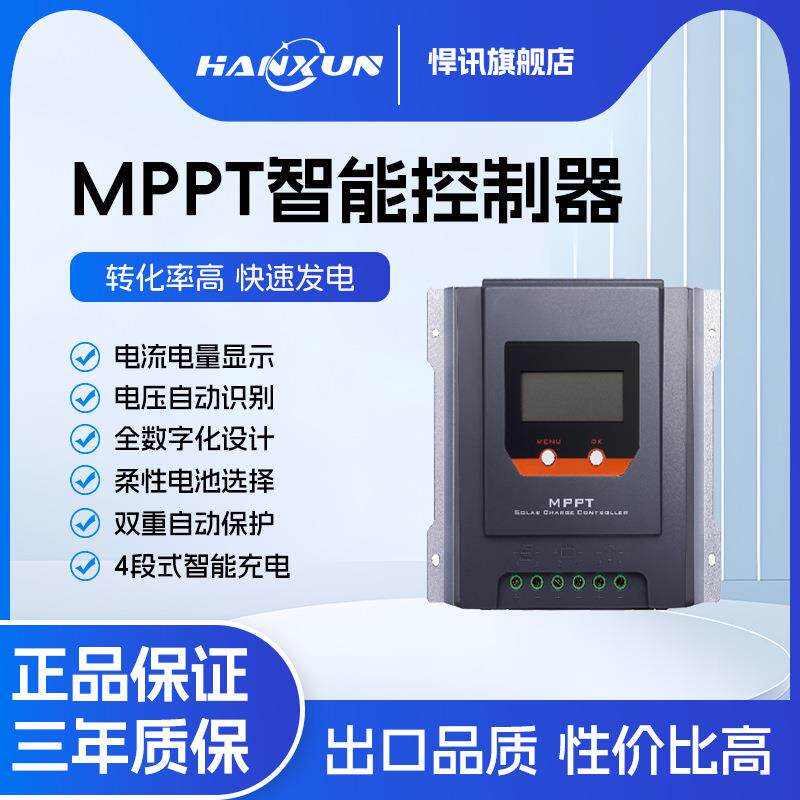 太阳能专用控制器自动识别通用MPPT发电系统数显光伏充电器20A