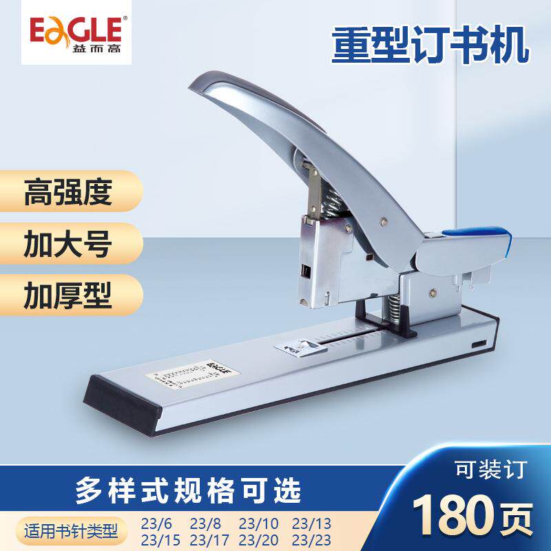 益而高文具风云大号省力订书器 办公财务档案专用厚层重型订书机