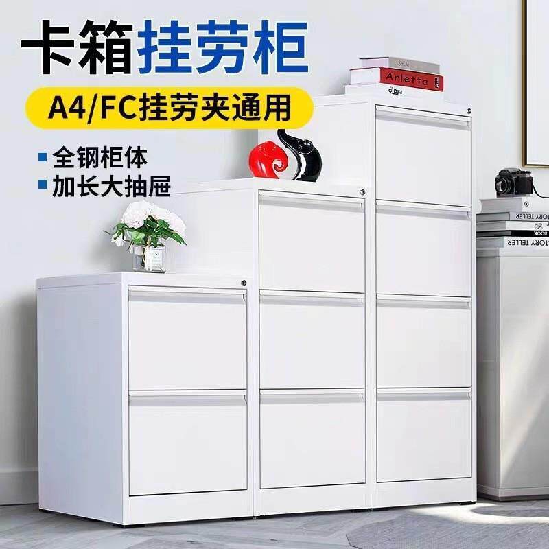 办公室A4挂劳柜文件柜抽屉式资料柜FC卡箱斗柜收纳柜快劳夹档案柜
