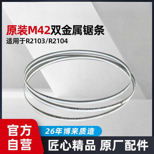 M42双金属带锯锯条小锯床木工金属合金曲线金属不锈钢切割条