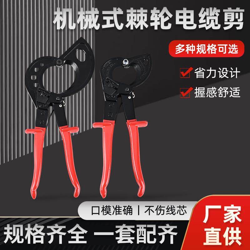 325A电缆剪装棘轮式电工工具520A切线钳铜铝断线钳电线钳子