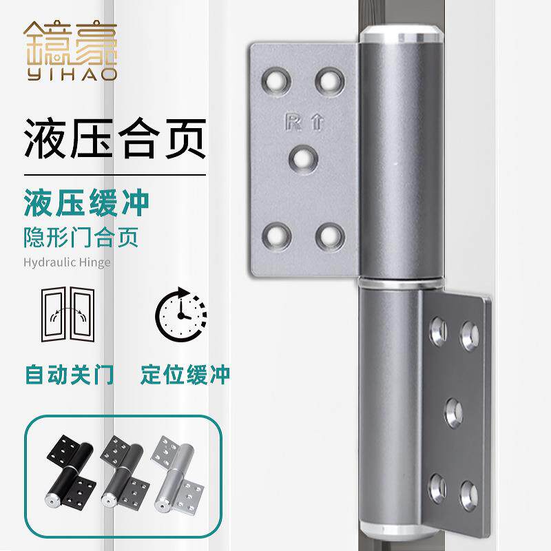 太空铝旗型液压合页隐形门缓冲阻尼铰链自动关门隐形定位弹簧合页