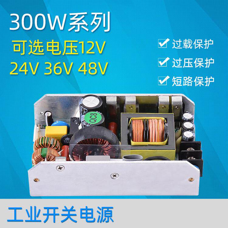 工业电源 U型板 LED舞台灯电源 设备开关电源 300W带PFC