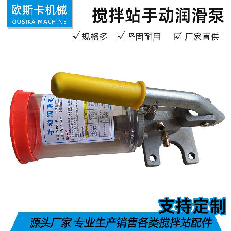 搅拌站手动润滑泵JS500/750混凝土搅拌机配件黄油泵手动浓油泵
