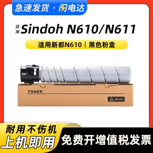 适用新都N610粉盒Sindoh N611 N612 N613复印机墨粉MF2083碳粉盒