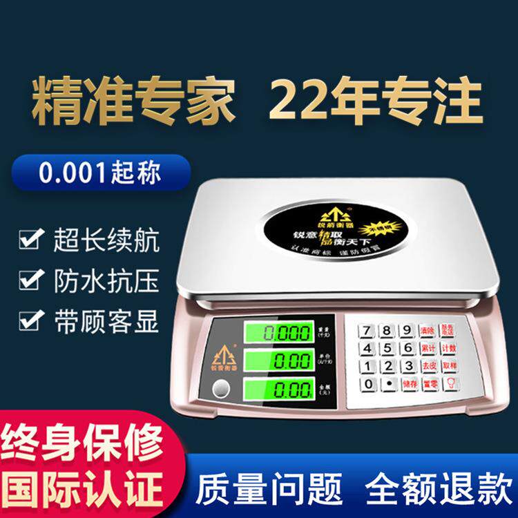 锐箭电子秤商用计价台秤称重克高精度精准称菜桌面防水家用电子称