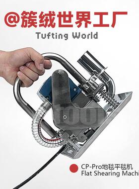 新款地毯平毯机Rug Flat Shearing Machine 簇绒tufting工具跨境